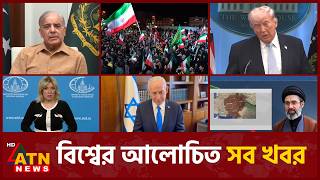 একনজরে বিশ্বের আলোচিত সব খবর | International News | Around the World | 08 April 2026 | ATN News