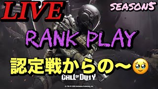 🔴LIVE【BO7】season5スタート👑ランク認定戦からの～🥹 コメント＆高評価お待ちしております🩵初見さんも大大大歓迎🙌