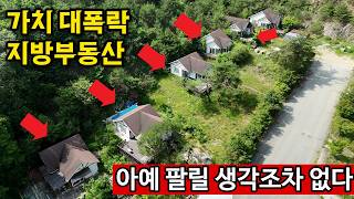 강원특별자치도 횡성군 서원면 강원특별자치도 횡성군, 전원주택 헐값 대폭락, 지방은 빈집이 넘쳐난다 영상 썸네일