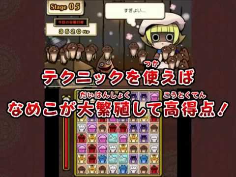 おさわり探偵 なめこ大繁殖