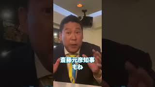 ノーサイド  #nhk党 #立花孝志 #奥谷謙一