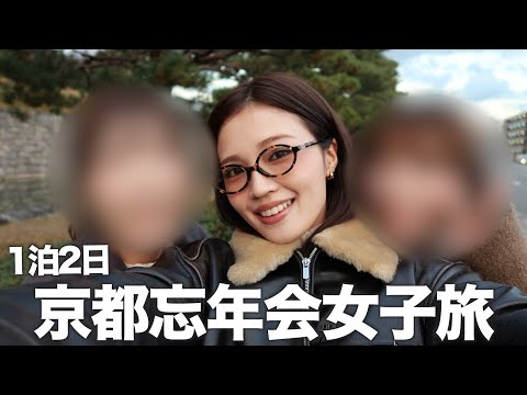 【旅行vlog】親友と行く、食べまくり語りまくりの1泊2日京都女子旅♡
