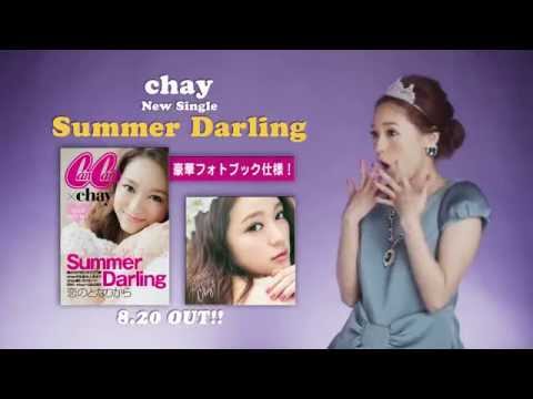 chay - Summer Darling （SPOT映像）