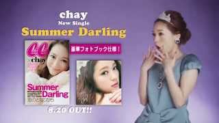 chay - Summer Darling （SPOT映像）