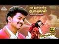 Un Per Solla 4K Video Song Minsara Kanna Vijay Monica Castelino Deva Pyramid Audio