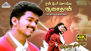 Download lagu Un Per Solla 4K Video Song | Minsara Kanna | Vijay | Monica Castelino | Deva | Pyramid Audio mp3