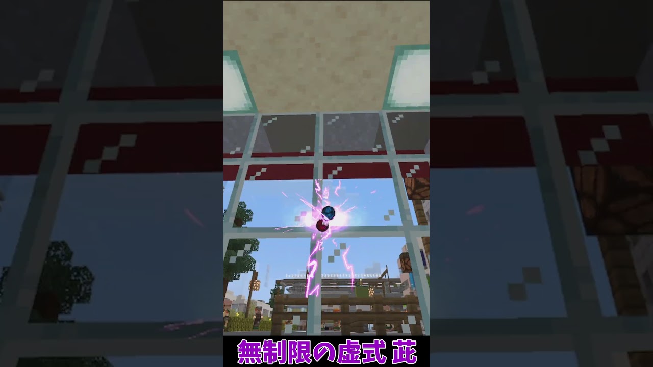 【呪術廻戦】無制限の虚式 茈をキメるしかない!!#shorts