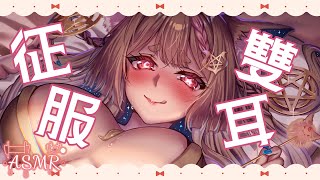 [Vtub] ASMR Healing 希靈 ASMR接力