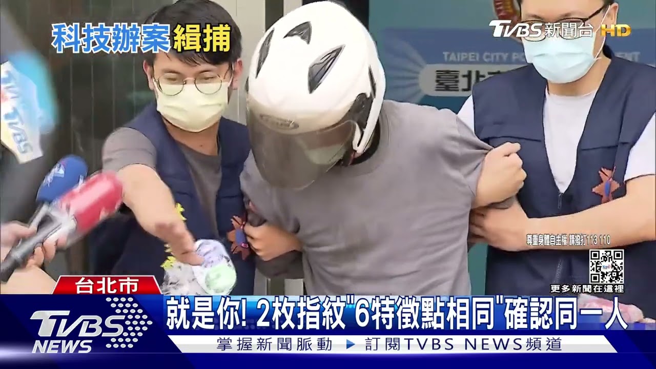 性侵累犯「抓嘸人」 竊案留指紋、DNA曝身分