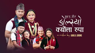Download lagu Ngolsyo Kyola Rupa ||   || New Gurung Song 2082 mp3 Download lagu Ngolsyo Kyola Rupa ||   || New Gurung Song 2082 mp3