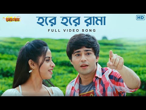 Hare Hare Rama (হরে রামা )Full Video Song |Victor, Maushami,| Sangeet Bangla