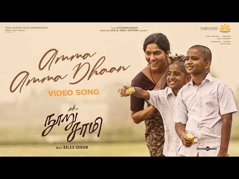 Amma Amma Dhaan — watch video