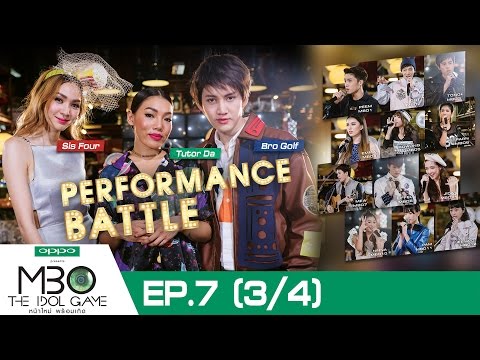 EP.7 (3/4) | MBO The Idol Game หน้าใหม่ พร้อมเกิด | 3 ก.ค.59