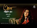 Amar Mollikabone Jayati Chakraborty Rabindrasangeet Jayati Chakraborty Official