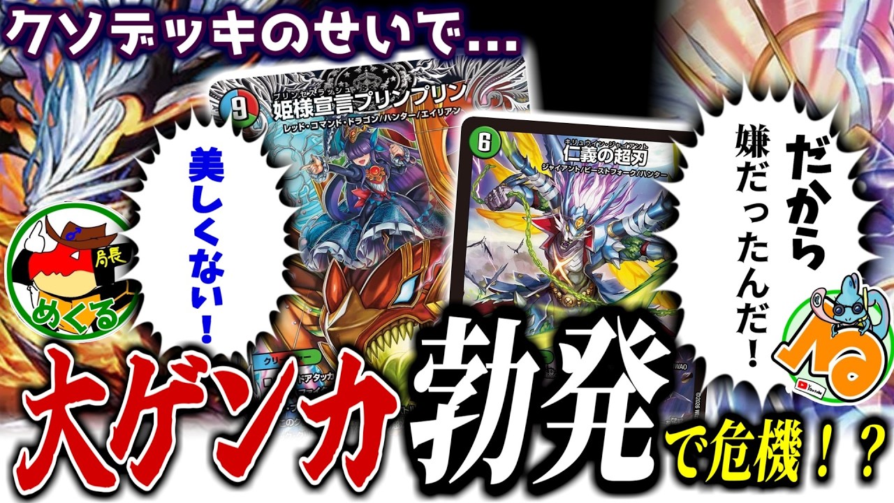 【デュエマ】クソデッキかクソデッキじゃないかというと全然クソデッキじゃないのにクソデッキみたいなことしか起きないクソみたいなデッキ【デュエマ】