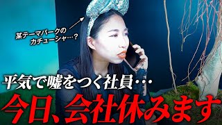 [Problematic Employee] The Consequences of an Employee Who Stacked Small Lies