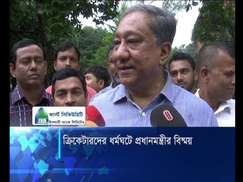ক্রিকেটারদের ধর্মঘটে প্রধানমন্ত্রীর বিস্ময়