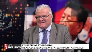 Geopolitics με τον Σάββα Καλεντερίδη: Παγκόσμια ανησυχία για την κλιμάκωση στη Μέση Ανατολή