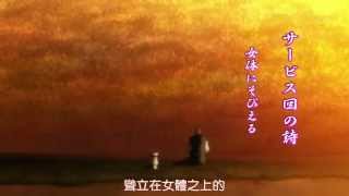 [閒聊] ACG中令人印象深刻的詩?