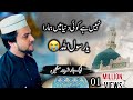 Nahi Ha Koi Dunia Ma Hamara Ya Rasool Allah Ammad Naseem Hearttouching Naat