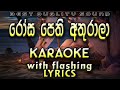 Rosa Pethi Athurala Karaoke With Lyrics Without Voice
