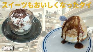 タイ人家族+日本人父がバンコクのおしゃれカフェでピンスを食べる