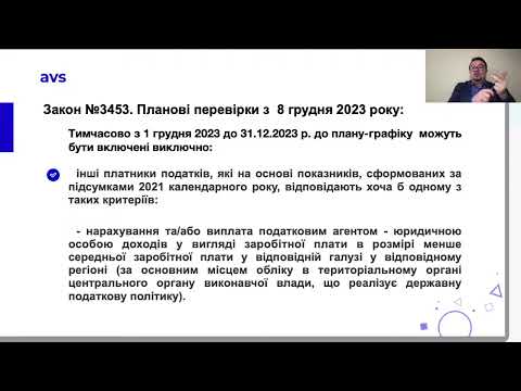 Критерії для включення в план-графік документальних перевірок. Як перевірити себе на наявність критеріїв. Тенденції перевірок у 2023 році