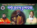 Jagatguru Thakur Shree Shree Abhiram Paramahansadev S Bhajan Deenabandhu Hey Bandhu Tumbhe Mohar