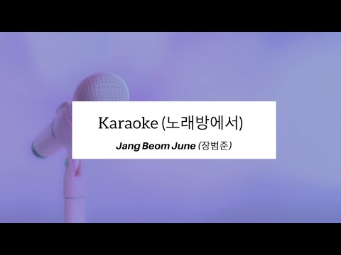 Jang Beom June (장범준) - Karaoke (노래방에서) [HAN|ENG] LYRICS 가사