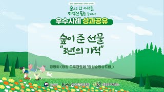2023 전국대회 우수사례 발표-창원숲명상드림