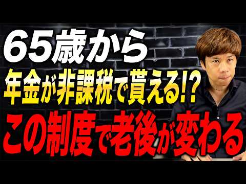65歳以降の年金で一番損しないパターンとは？間違えると老後の生活も変わります…