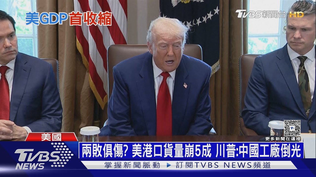 中美兩敗俱傷?美港口貨量崩5成 川普:中國工廠會倒光