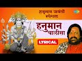 Powerful HANUMAN CHALISA ~ श्री हनुमान चालीसा | Hanuman Chalisa | Jai Hanuman Gyan | Har