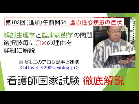 看護学科 虚血性心疾患（2）症状103（追加）AM-54