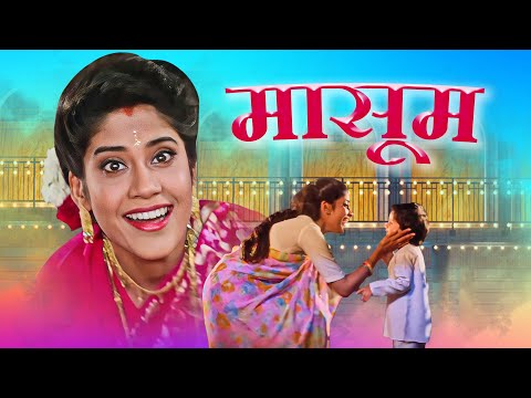 मासूम - Masoom | Ayesha Jhulka | 90s Classic Emotional Family Drama