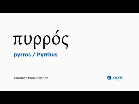 How to pronounce Pyrros in Biblical Greek - (πυρρός / Pyrrhus)