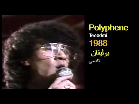 ALGÉRIE : MOHAMED POLYPHENE - TENEDMI 1988 الجزائر: محمد بوليفان - تندمي