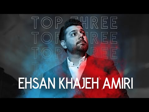 Ehsan Khajeh Amiri Top 3 Mix - احسان خواجه امیری میکس بهترین آهنگ ها