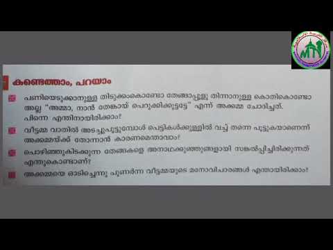 VI STD/MALAYALAM II/PART 8/21.10.2020/MARKAZ HIGHER SECONDARY SCHOOL/MALAYALAM MEDIUM