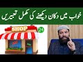Khwab Mein Dukan Dekhna Kaisa Hai Shop In Dream Meaning Khwab Mein Shop Dekhna Kaisa Hai