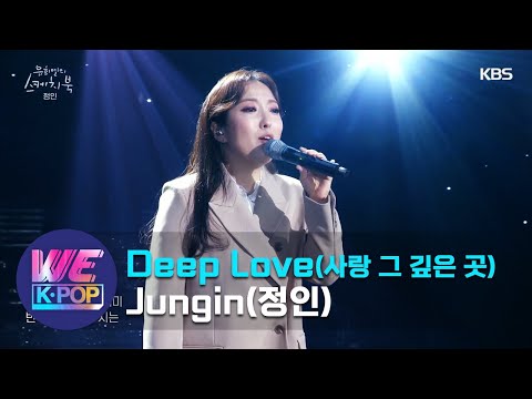 Jungin(정인) - Deep Love(사랑 그 깊은 곳) (Sketchbook) | KBS WORLD TV 210305