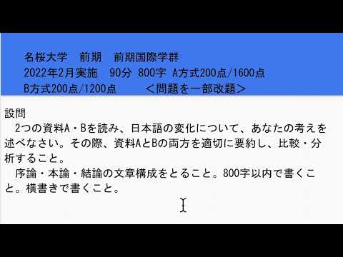 看護学科 名桜大学・国際学群・前期試験・小論文２０２２過去問題