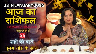 कैसा रहेगा आपका दिन, क्या कहता है आज आपका भाग्य?