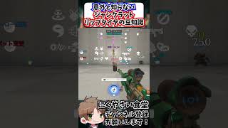 【OW】意外と知らないジャンクラットリップタイヤの豆知識#shorts  #にくやさい食堂 #解説 #せろり #ow  #オーバーウォッチ #overwatch