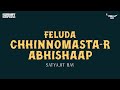Sunday Suspense Feluda Chhinnomasta R Abhishaap Satyajit Ray Mirchi Bangla Audio Story