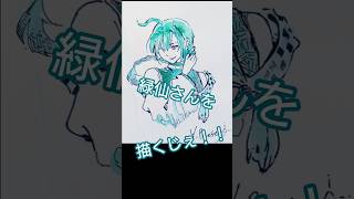 緑仙さんをもりもり描いていく
