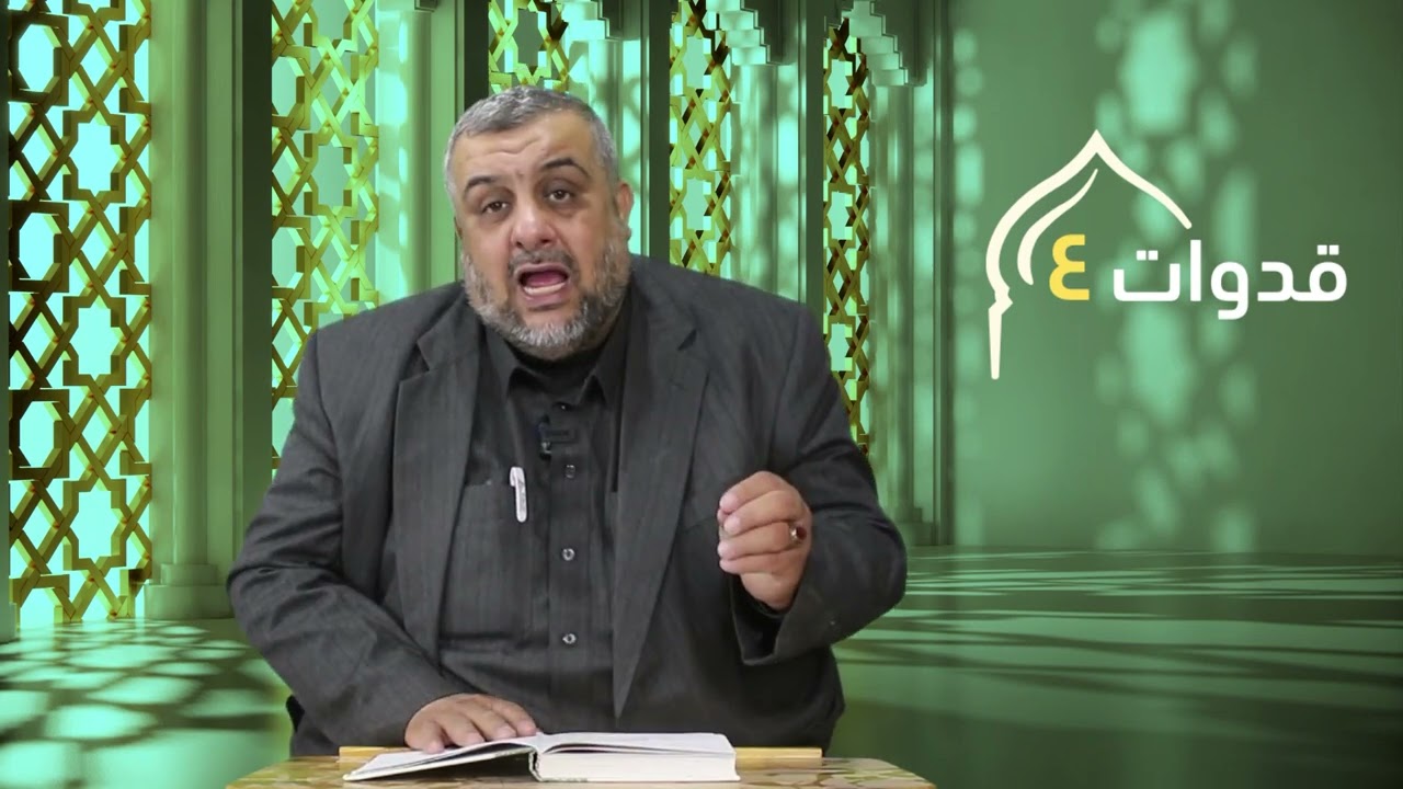 قدوات 4 : الحلقة 1