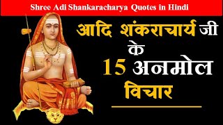 adi shankaracharya quotes in hindi (Part -1) adi shankaracharya ke anmol vachan #Shorts