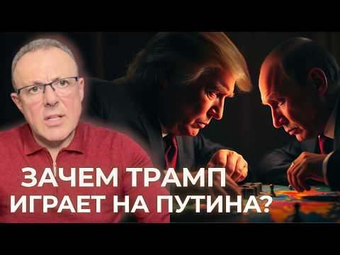 Трамп шантажирует Украину. Иранская карта разыграна. Макрон и Стармер бессильны.