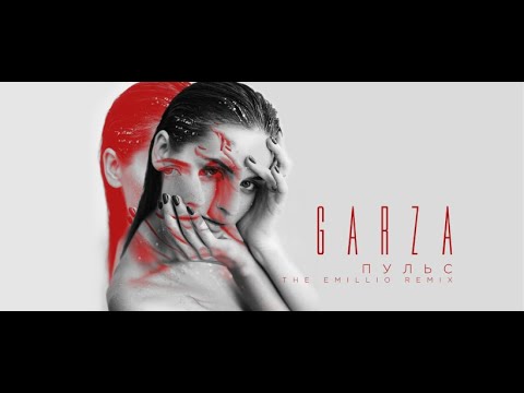 Garza - Пульс | The Emillio remix
